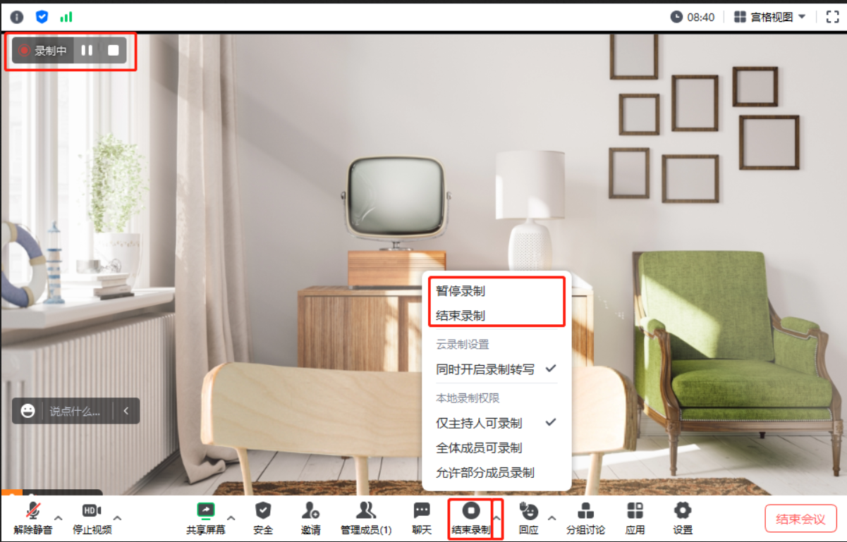 腾讯会议怎么录制视频？-腾讯会议录制视频方法插图