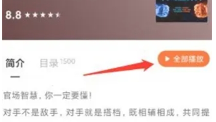 番茄畅听怎么切换声音-番茄畅听切换声音的方法插图