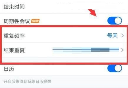 腾讯会议App周期性会议设置教程，轻松安排定期会议！插图