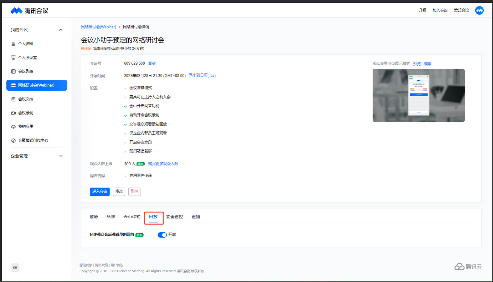 腾讯会议怎么看回放？-腾讯会议看回放教程插图