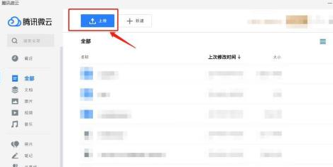 腾讯QQ怎么使用腾讯微云上传文件 腾讯QQ使用腾讯微云上传文件的方法