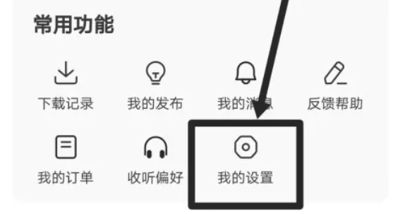 番茄畅听怎么更新最新版本-番茄畅听更新最新版本的方法插图