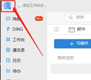 钉钉电脑版如何关闭DING桌面通知-关闭DING桌面通知的方法插图