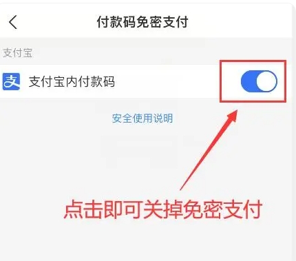 支付宝怎么关闭免密支付？-支付宝关闭免密支付的流程插图