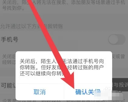 支付宝怎么设置不让别人转账？-支付宝设置不让别人转账的步骤插图