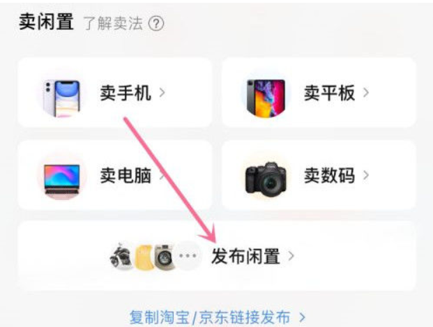 转转怎么发布闲置？-转转发布闲置方法插图