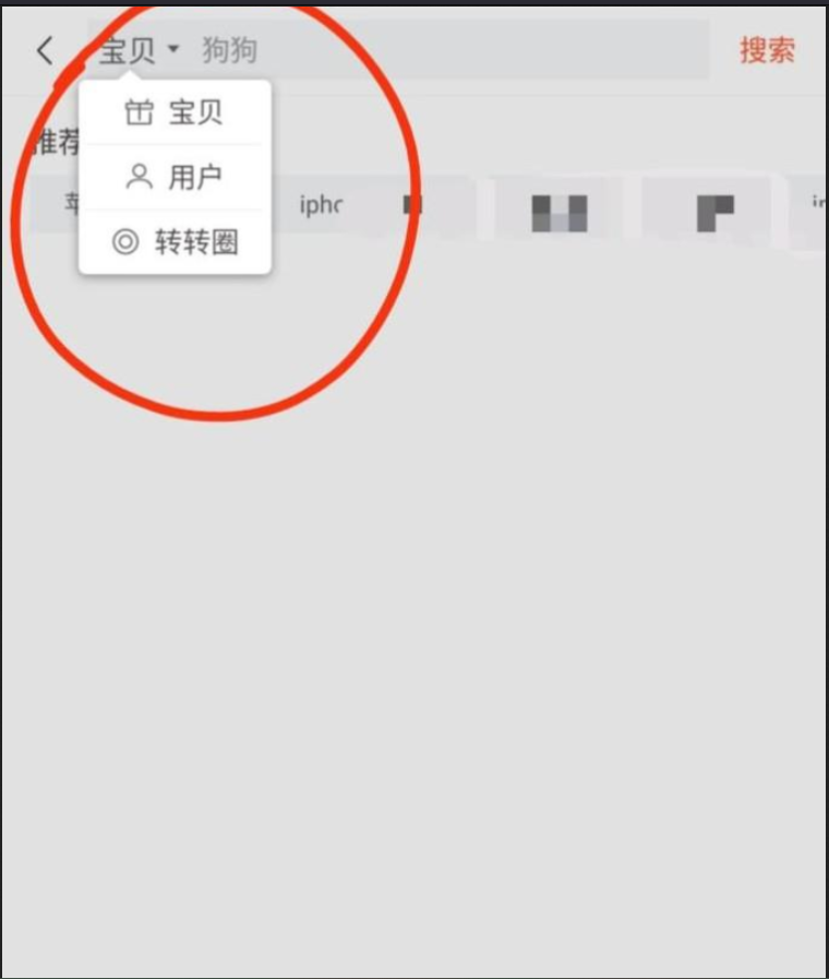 转转怎么搜索用户？-转转搜索用户教程插图