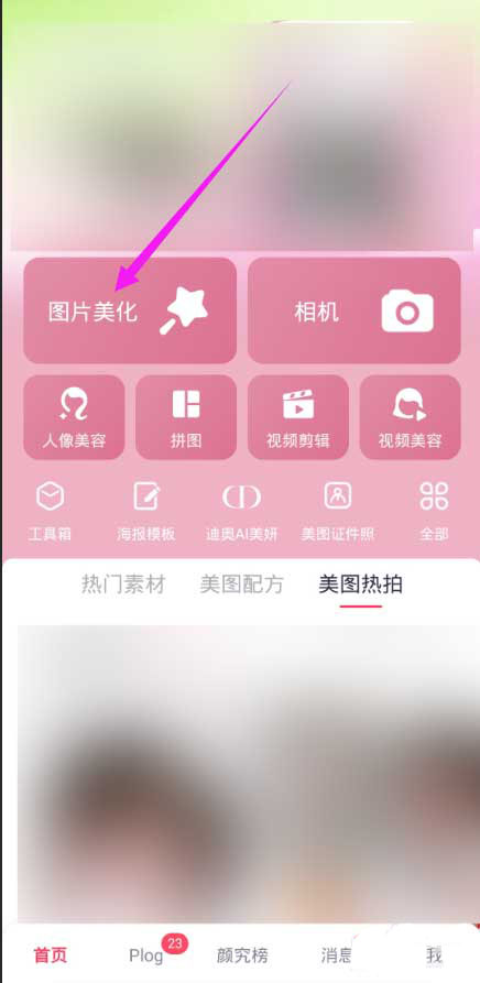 美图秀秀怎么画眼妆？-美图秀秀画眼妆方法