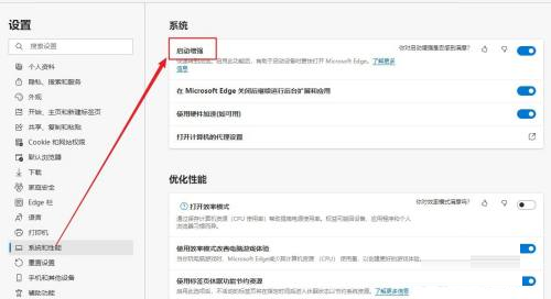 Microsoft Edge浏览器如何设置启动增强-设置启动增强功能的方法插图