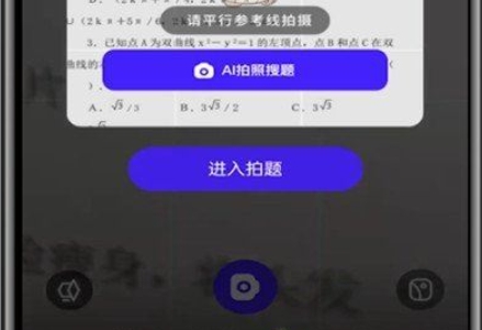 夸克怎么搜题？-夸克搜题的方法？插图