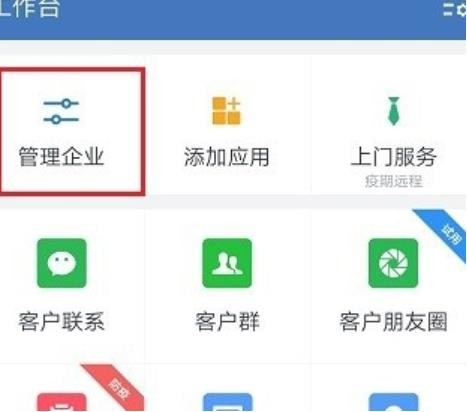 企业微信怎么修改企业名称？-企业微信企业名称修改方法