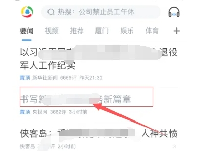 腾讯新闻怎么收藏新闻-腾讯新闻收藏新闻的方法