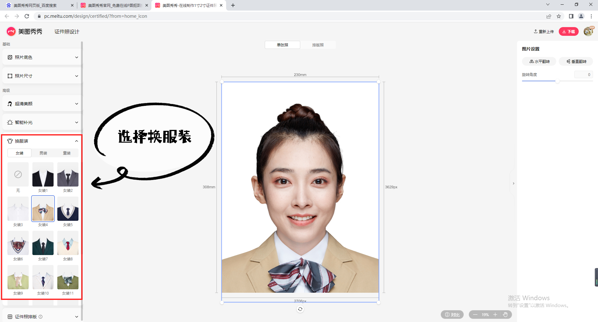 美图秀秀证件照换装教程插图