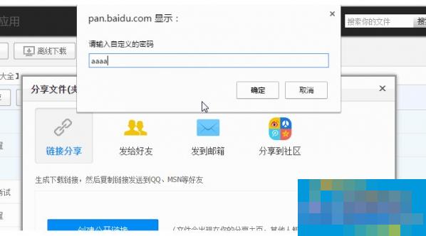 百度网盘怎么设置提取码 百度网盘自定义提取码方法图解插图