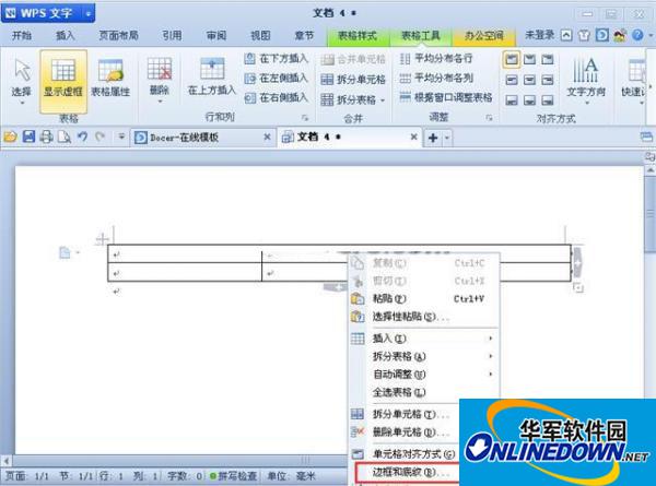 WPS插入表格后设置边框的技巧插图