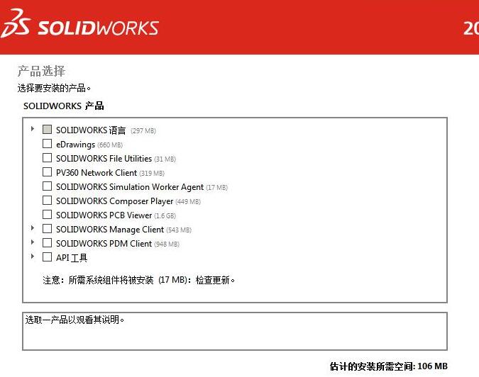 SolidWorks 2020安装步骤详解插图