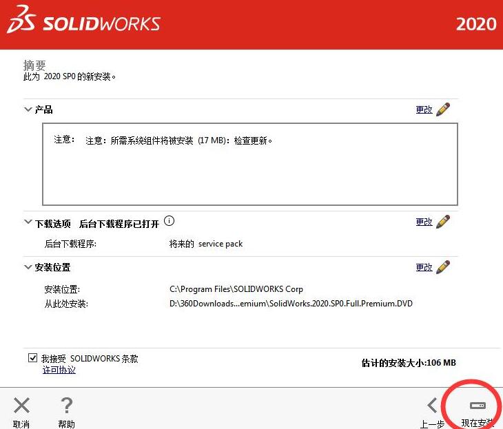 SolidWorks 2020安装步骤详解插图