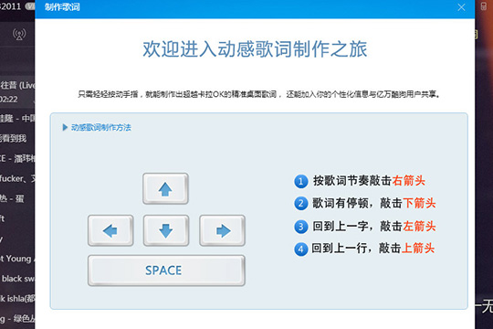 酷狗音乐制作歌词的具体操作讲述插图