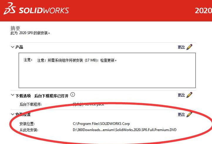 SolidWorks 2020安装步骤详解插图