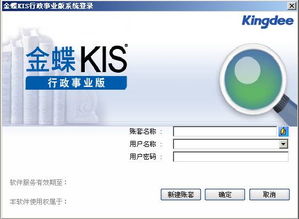 金蝶KIS标准版V8.1注册破解版(1怎么安装?金蝶kis标准版v8.1怎么安)
