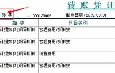 我计提折旧金蝶自动生成凭证后怎么折旧管理那个表显示空白(该怎么处理金蝶软件结账时弹出固定资产表数据出现问