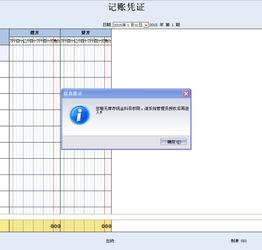 金蝶异速联凭证录入没有权限(金蝶软件为什么录不上会计凭证操作流程当前使用的功能与其它用户外)