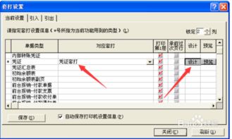 金蝶k3套打设计器打印二维码(金蝶软件套打使用说明有哪些?)插图