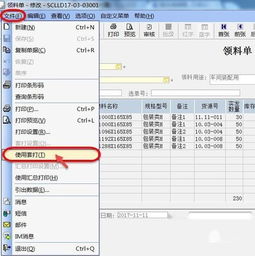 金蝶商贸v1.2单据套打设置(金蝶软件单据套打格式打印设置步骤)