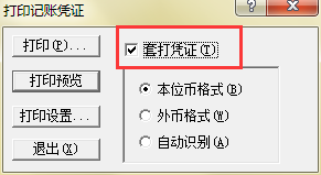 金蝶软件套打模板修改(金蝶KIS商贸标准版的销售单套打模板怎么修改)