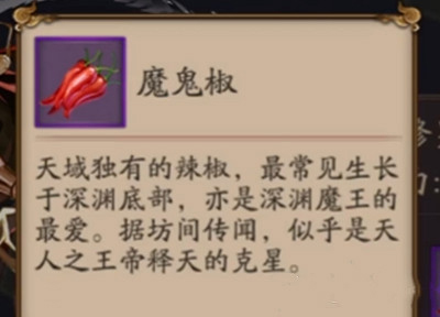 阴阳师魔鬼椒怎么获得-阴阳师魔鬼椒获得方法