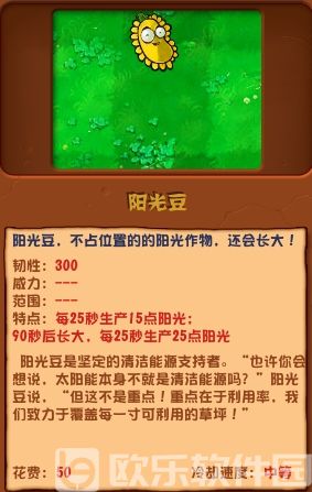 植物大战僵尸杂交版阳光豆怎么样 阳光豆技能属性详解