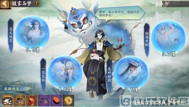 阴阳师暖雾异梦活动怎么玩 阴阳师暖雾异梦活动攻略