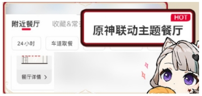 原神2024年肯德基联动套餐如何购买 肯德基联动套餐获取流程介绍插图