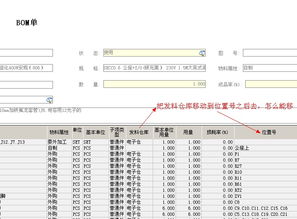 金蝶K3中BOM在哪查找(金蝶bom单有什么)