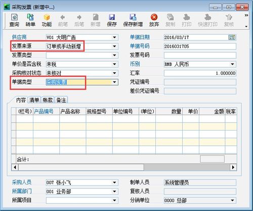 金蝶中委外入库的发票如何录入(在金蝶KIS标准版里面引用外购入库单生成采购发票及成本核算的问题)