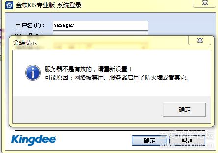 金蝶冲突专业版(金蝶KIS专业版凭证过账提示：“当前使用的功能与其他用户有冲突)
