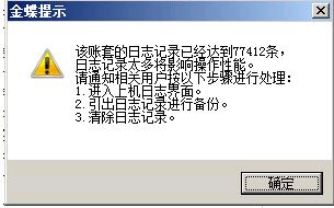 怎样清除金蝶k3日志(金蝶K3上机日志如何清空)