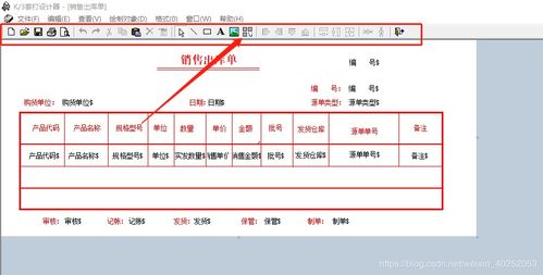 金蝶k3套打设计器打印二维码(金蝶软件套打使用说明有哪些?)插图