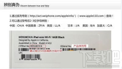 ipad mini3怎么鉴别行货跟水货