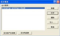 金蝶kis专业版怎么查看往期报表(在金蝶中,怎么查看报表?)