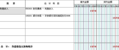 金蝶银行利息怎么做会计分录(请问收到利息在金蝶上怎么做分录)插图