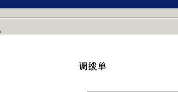 金蝶软件调拨什么意思(在金蝶K3中调拨单与其他入库单的区别)