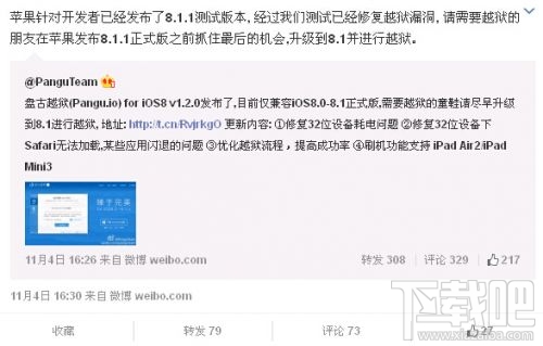 ios8.1.1越狱教程 ios8.1.1怎么越狱不了