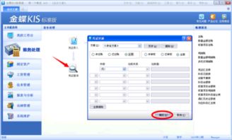 金蝶标准版没有查找功能(金蝶kis专业版录入凭证不小心重新设置下级职员删不掉怎么?金蝶k)