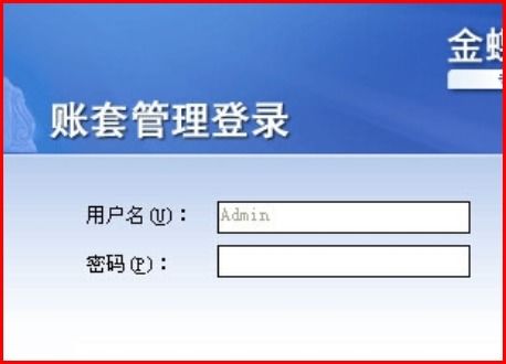 金蝶能不能建以前度账(金蝶财务软件中途如何建账呢?)