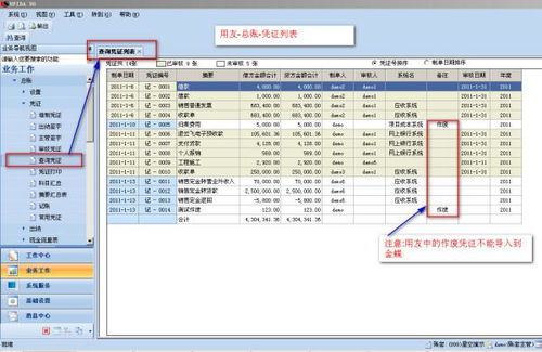 金蝶引入凭证需要注意什么(如何使用金蝶软件完成模式凭证的引入引出?)