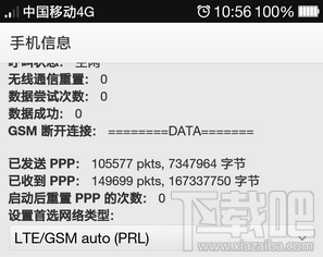 一加手机4G/2G网络锁定方法