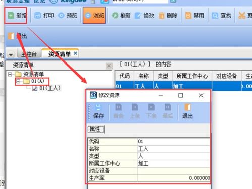 金蝶工艺路线表(金思维erp中bom表中怎么创建工艺路线)