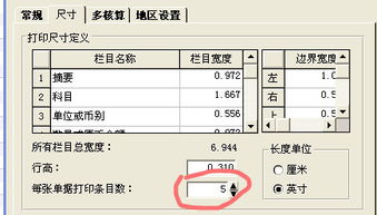 金蝶记账凭证模板增加分路数(凭证大小设置的问题?公司使用软件:金蝶K3V10.2现在使用凭证爱问)