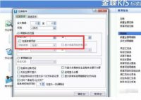 金蝶软件核算项目设置(金蝶kis里面怎么把二级科目设置改为核算项目设?爱问)
